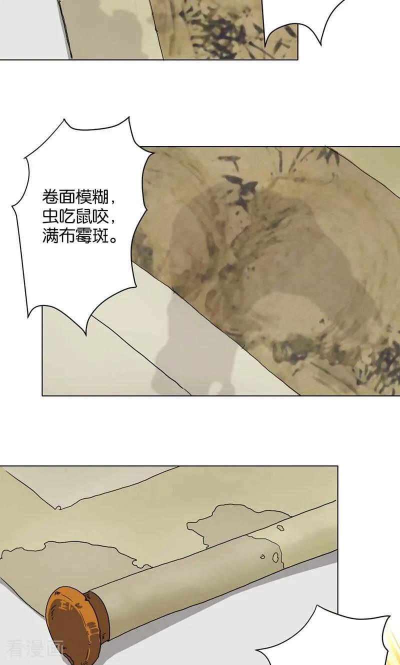 《天工》第5话 第14页