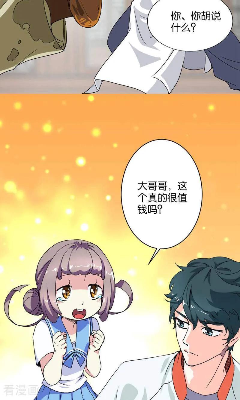 《天工》第5话 第12页