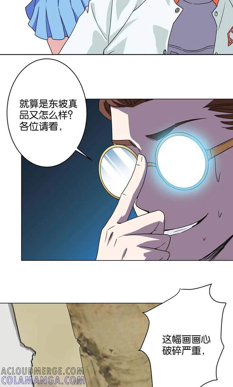 《天工》第5话 第13页