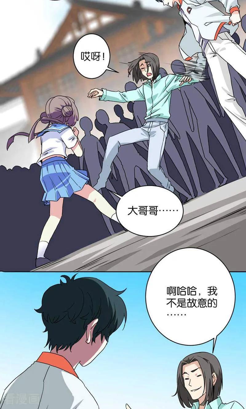 《天工》第5话 第6页