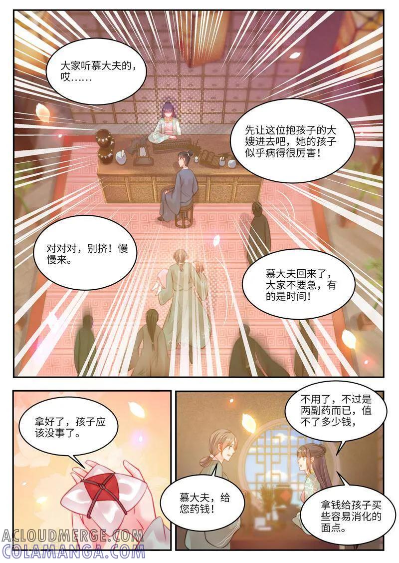 《邪君的神医小妾》第56话 第7页