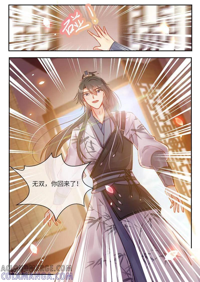《邪君的神医小妾》第56话 第9页