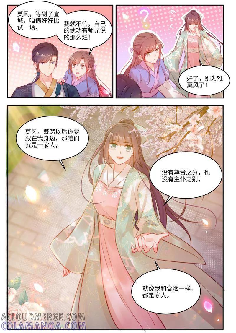《邪君的神医小妾》第56话 第5页