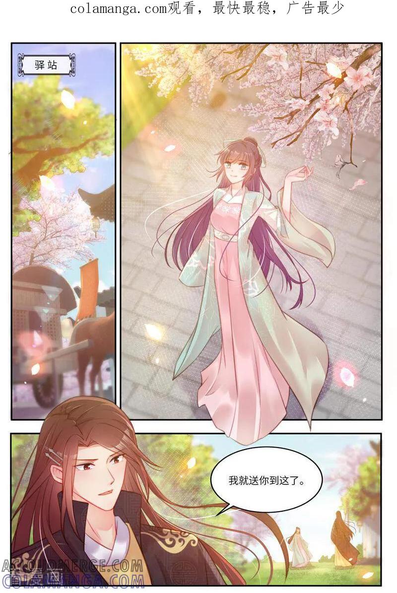 《邪君的神医小妾》第56话 第1页
