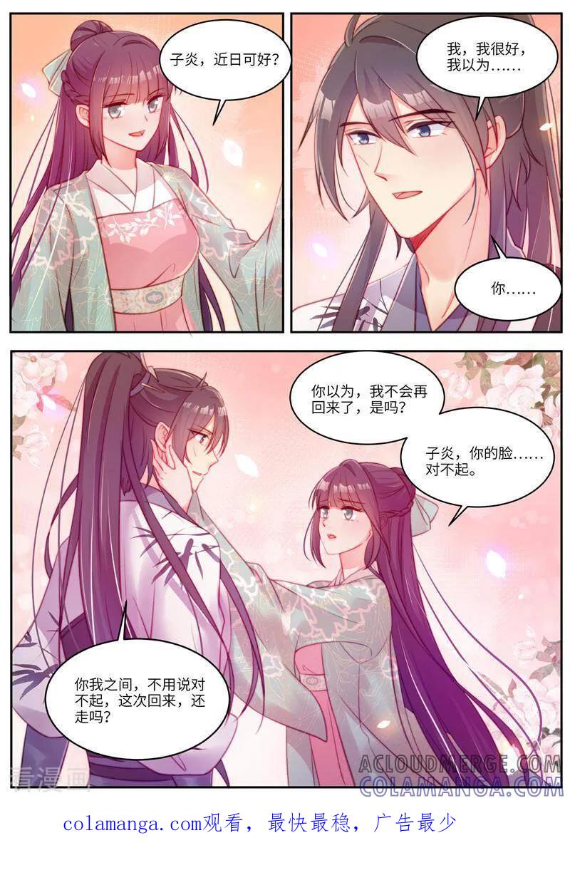 《邪君的神医小妾》第56话 第10页