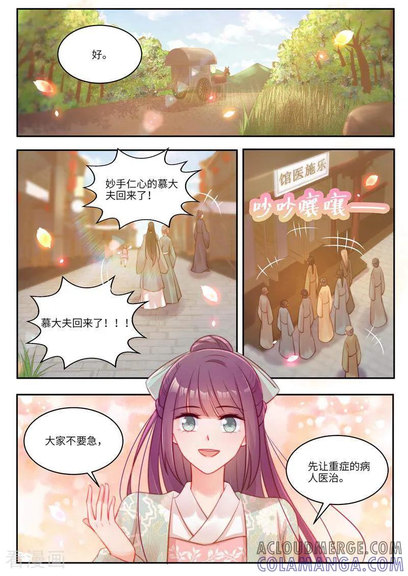 《邪君的神医小妾》第56话 第6页