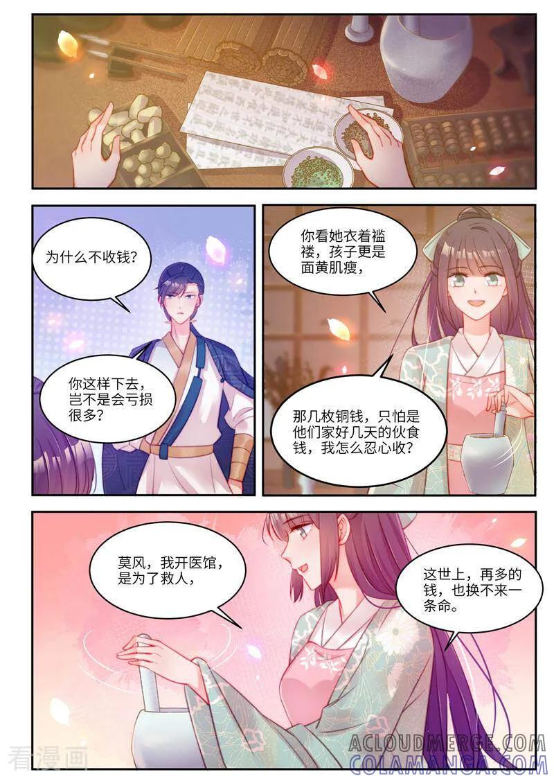 《邪君的神医小妾》第56话 第8页