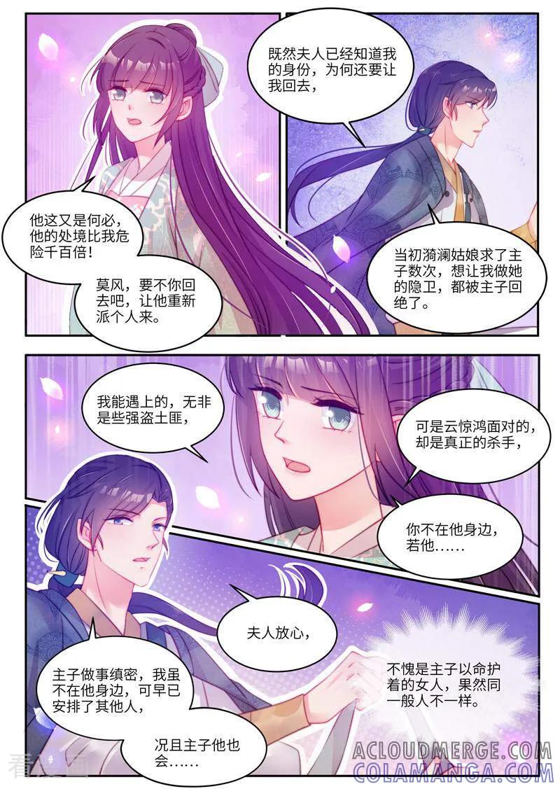 《邪君的神医小妾》第56话 第4页
