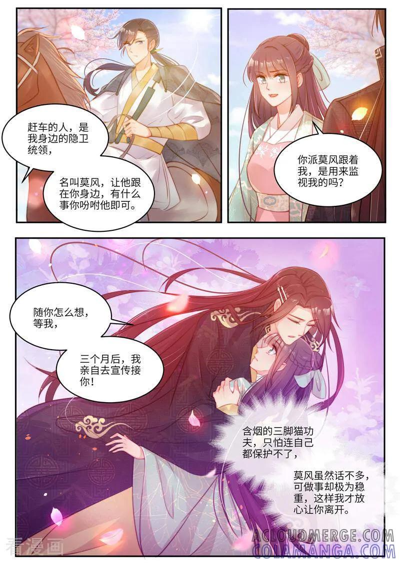 《邪君的神医小妾》第56话 第2页