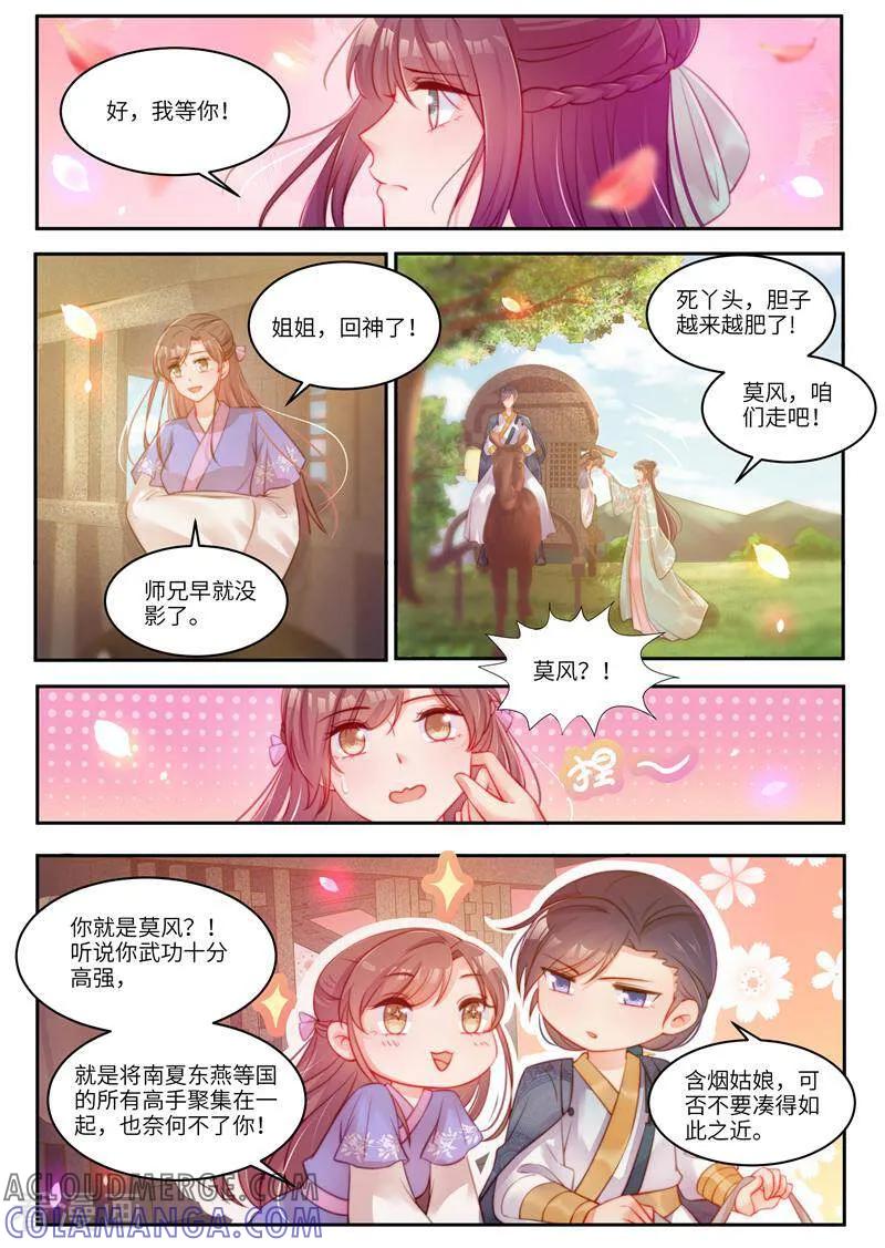 《邪君的神医小妾》第56话 第3页