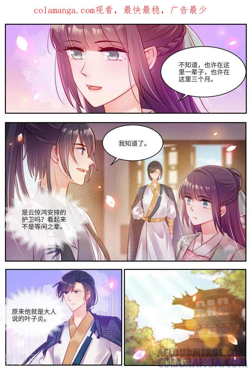 《邪君的神医小妾》第57话 第1页