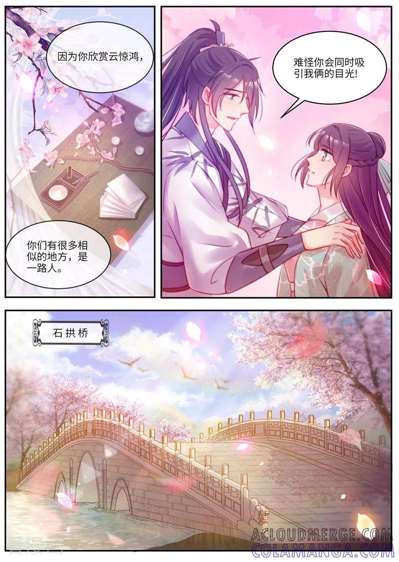 《邪君的神医小妾》第57话 第4页