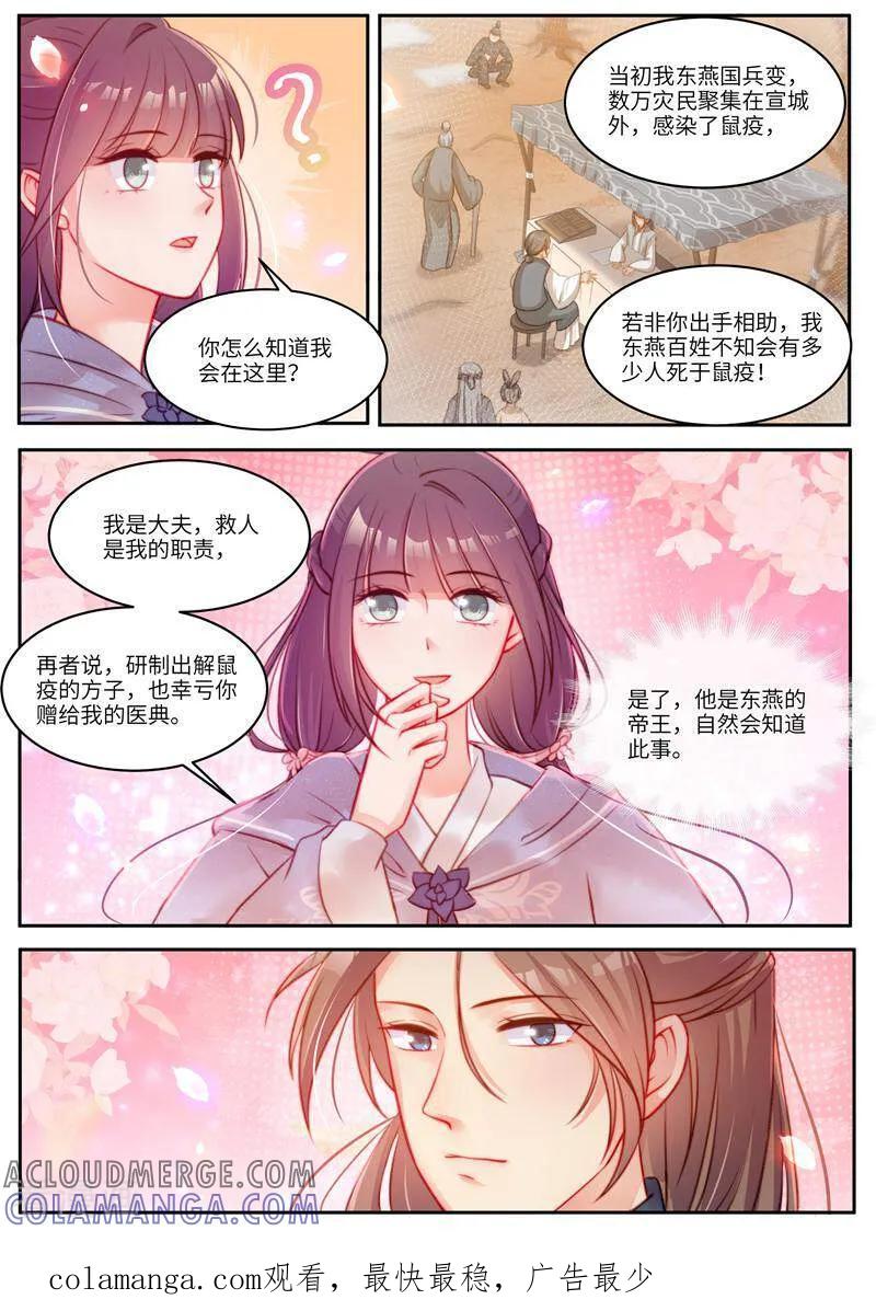 《邪君的神医小妾》第57话 第10页