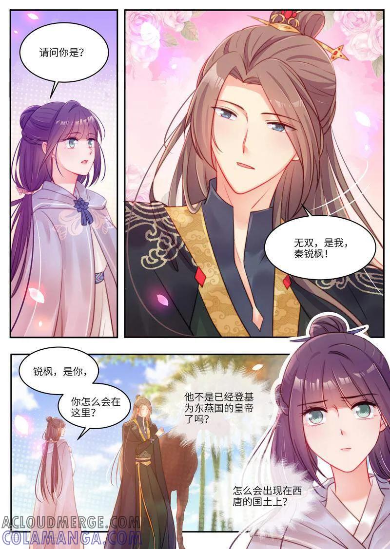 《邪君的神医小妾》第57话 第8页