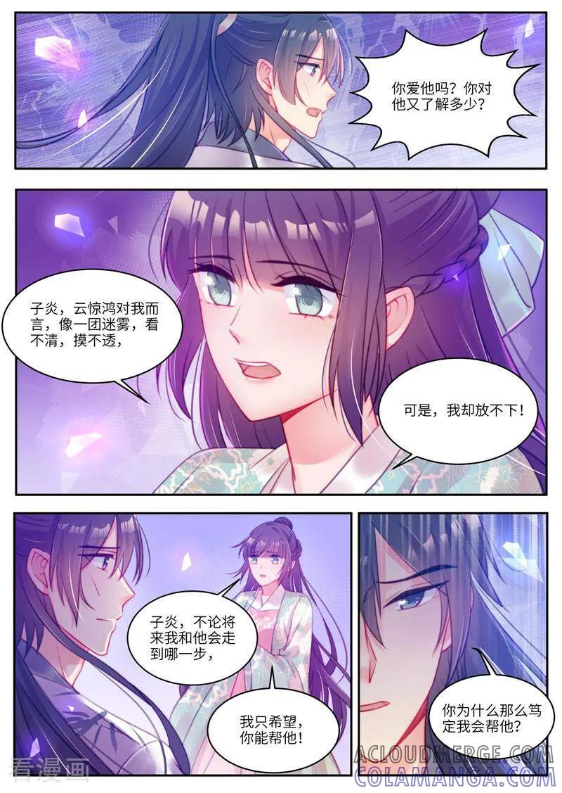 《邪君的神医小妾》第57话 第3页