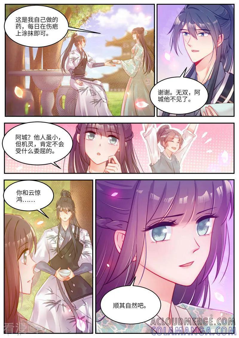 《邪君的神医小妾》第57话 第2页