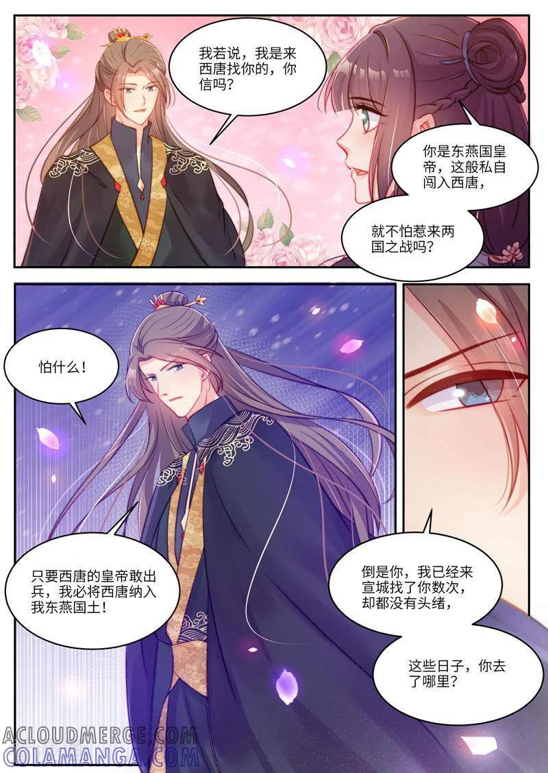 《邪君的神医小妾》第57话 第9页