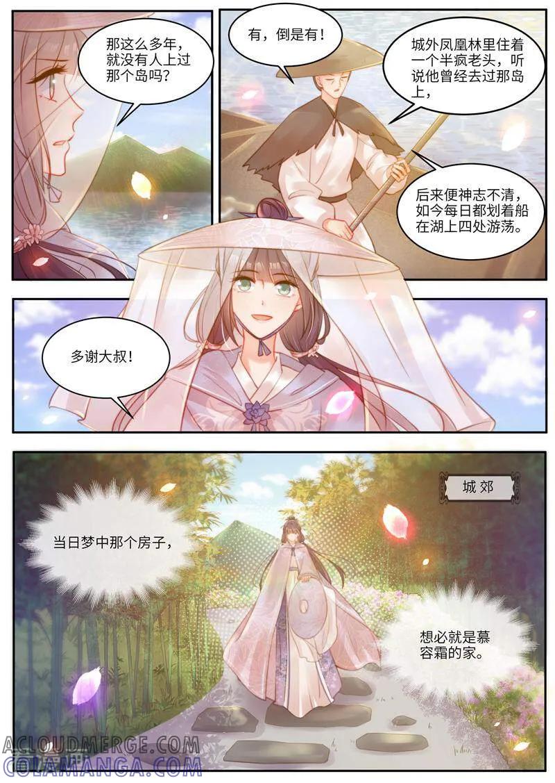 《邪君的神医小妾》第57话 第6页
