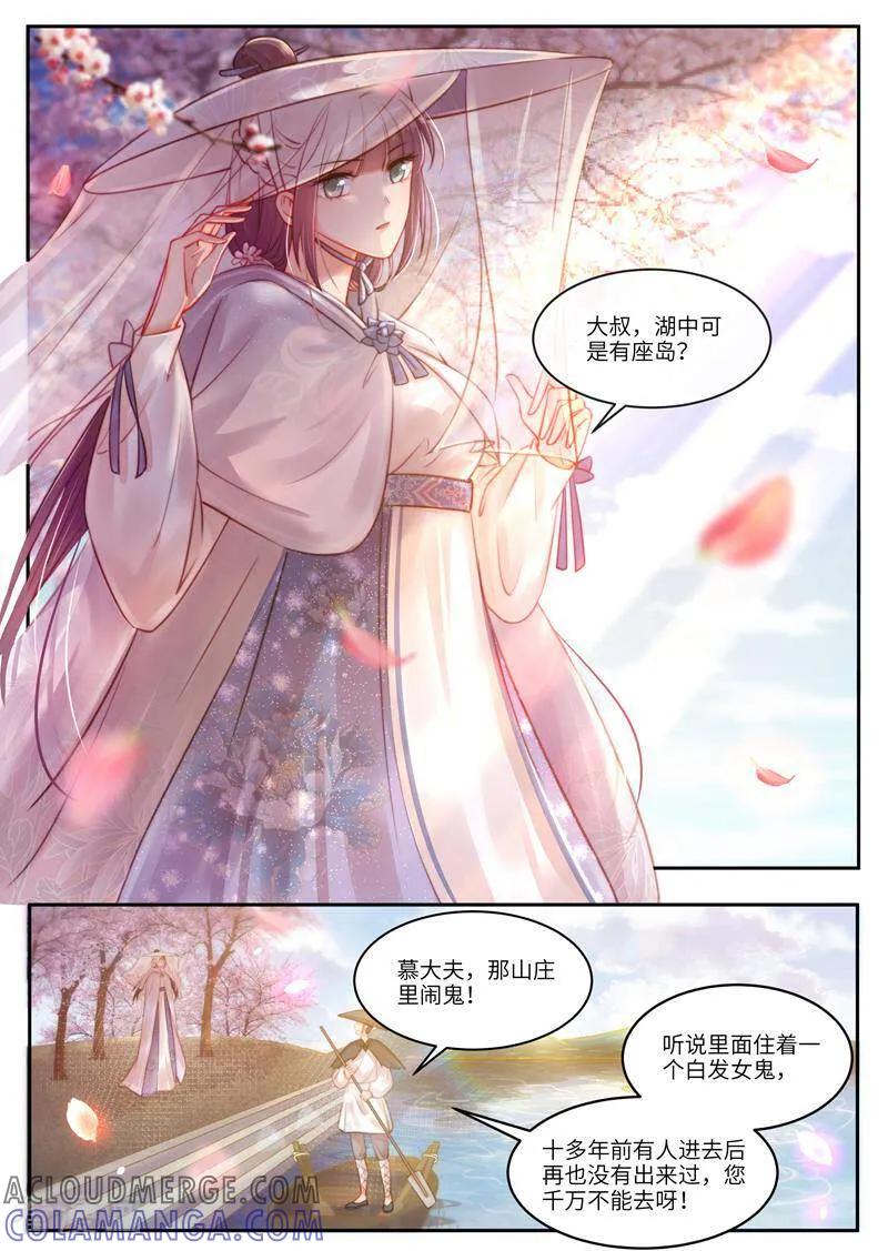 《邪君的神医小妾》第57话 第5页