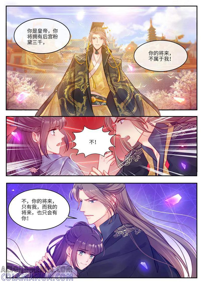 《邪君的神医小妾》第58话 第4页