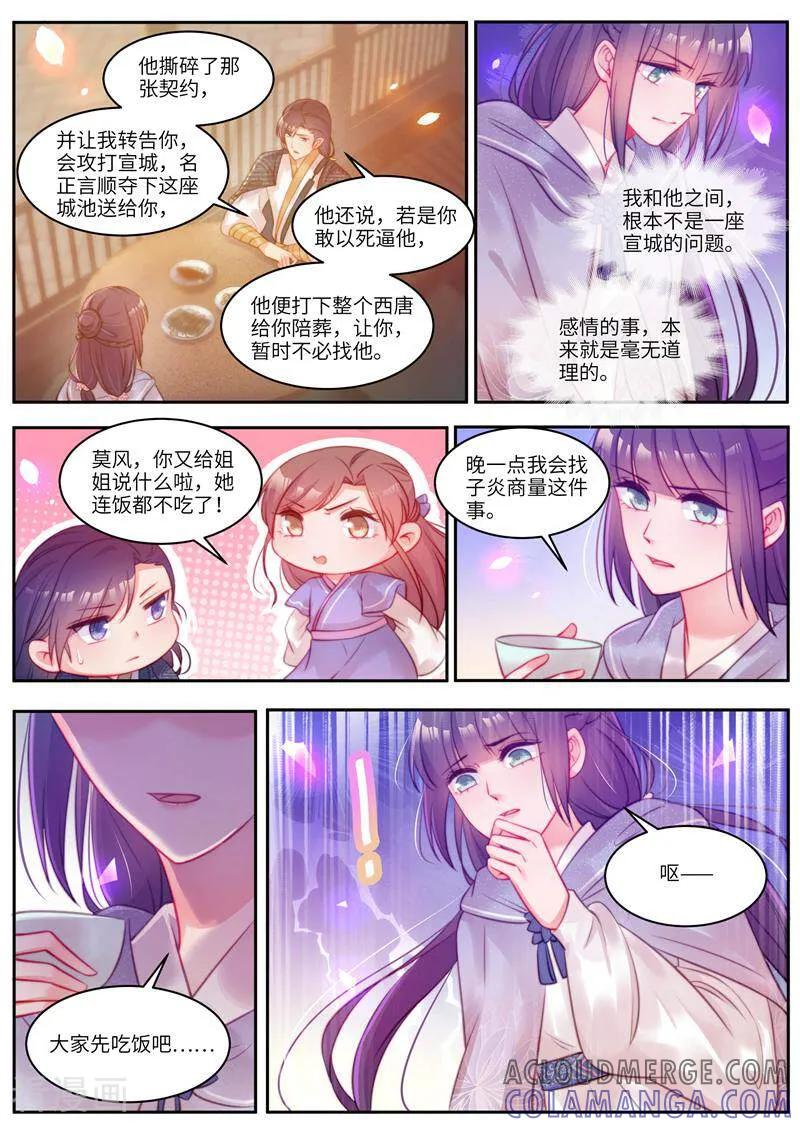 《邪君的神医小妾》第58话 第9页