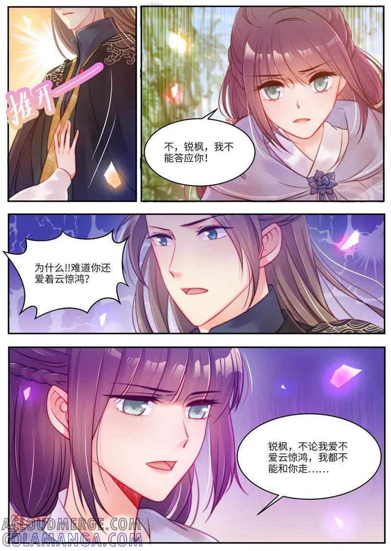 《邪君的神医小妾》第58话 第3页