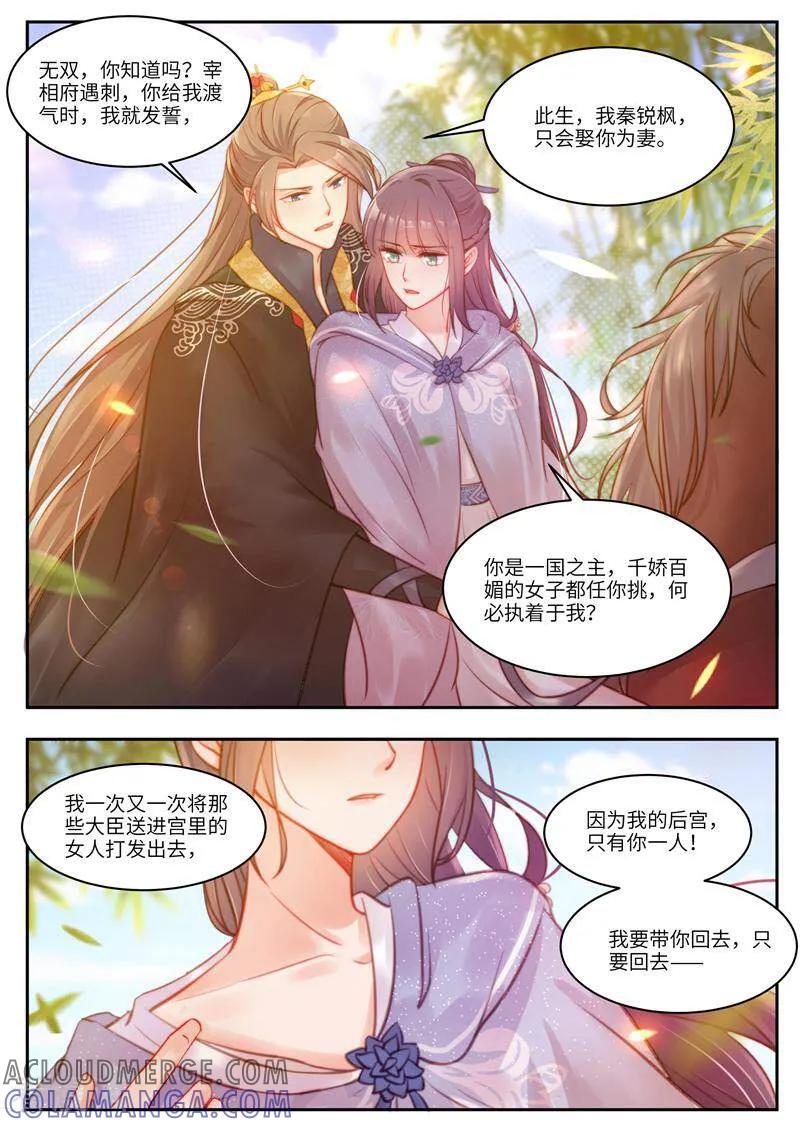 《邪君的神医小妾》第58话 第5页