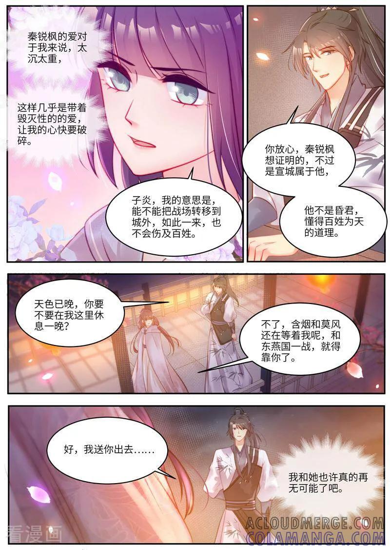 《邪君的神医小妾》第58话 第11页