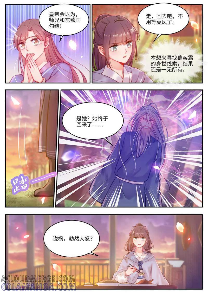 《邪君的神医小妾》第58话 第8页