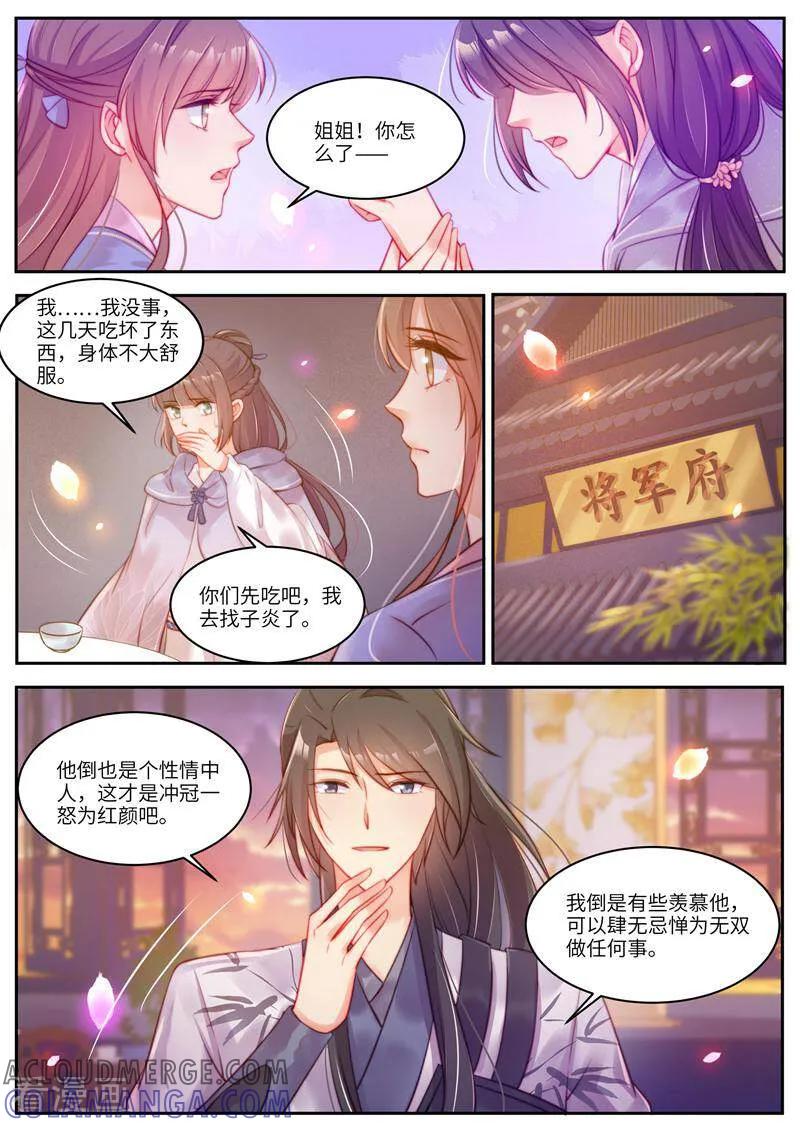 《邪君的神医小妾》第58话 第10页