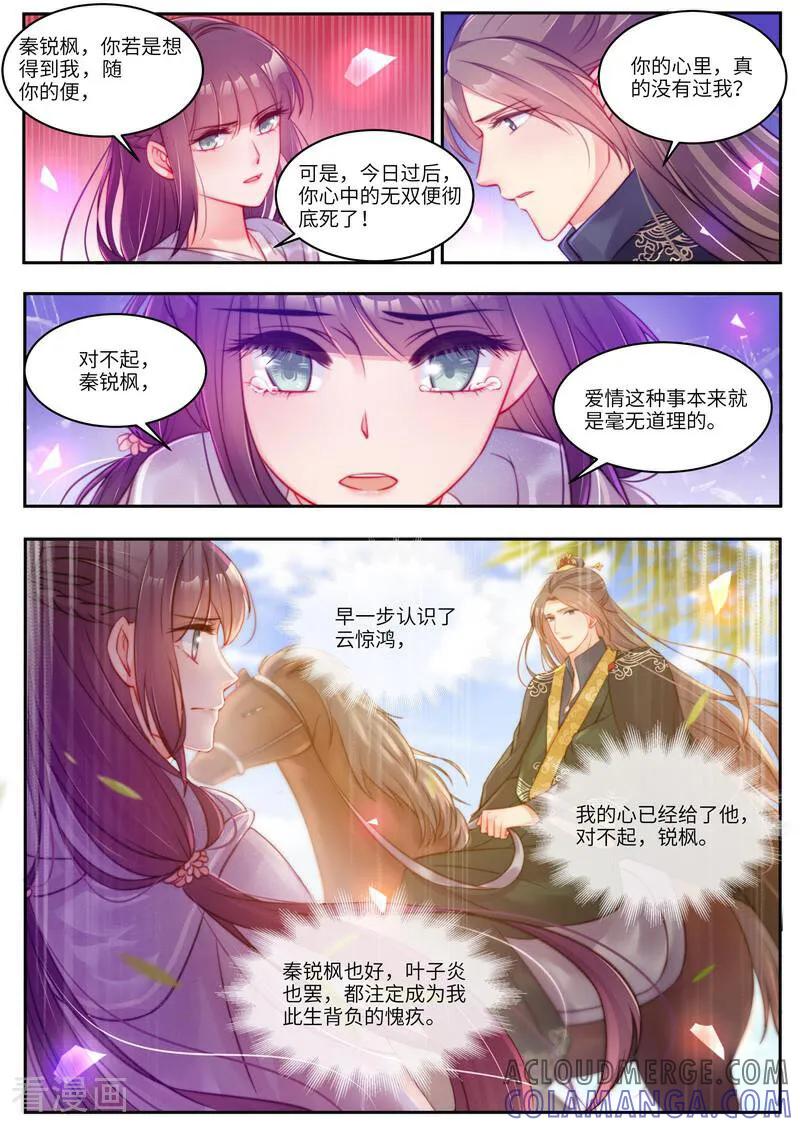 《邪君的神医小妾》第58话 第6页