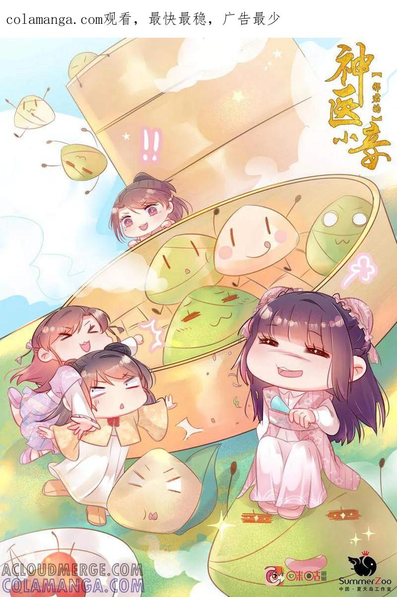 《邪君的神医小妾》第58话 第1页