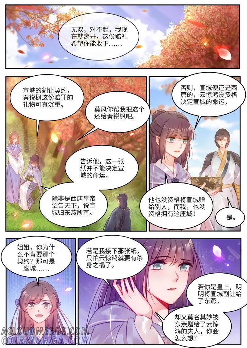 《邪君的神医小妾》第58话 第7页