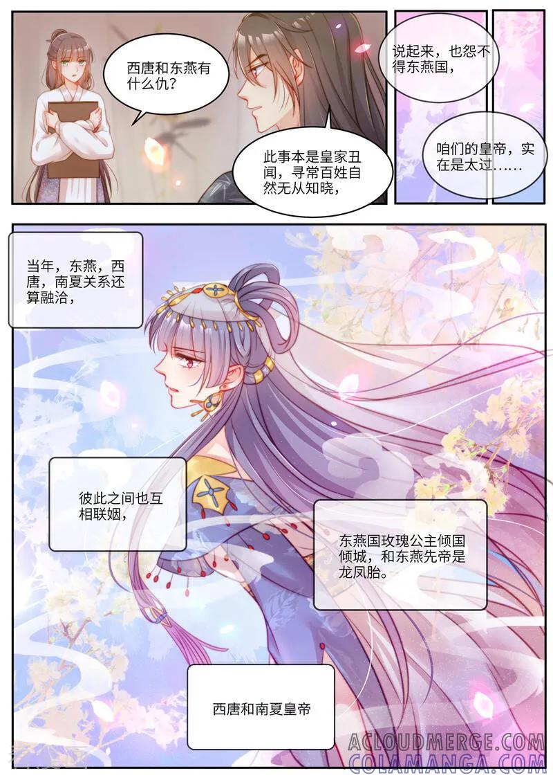 《邪君的神医小妾》第59话 第3页