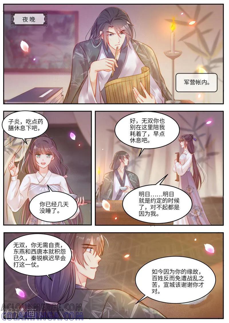 《邪君的神医小妾》第59话 第2页