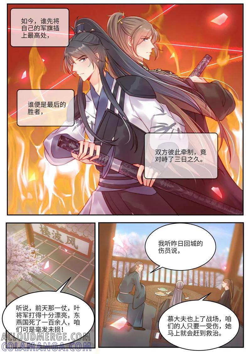 《邪君的神医小妾》第59话 第7页