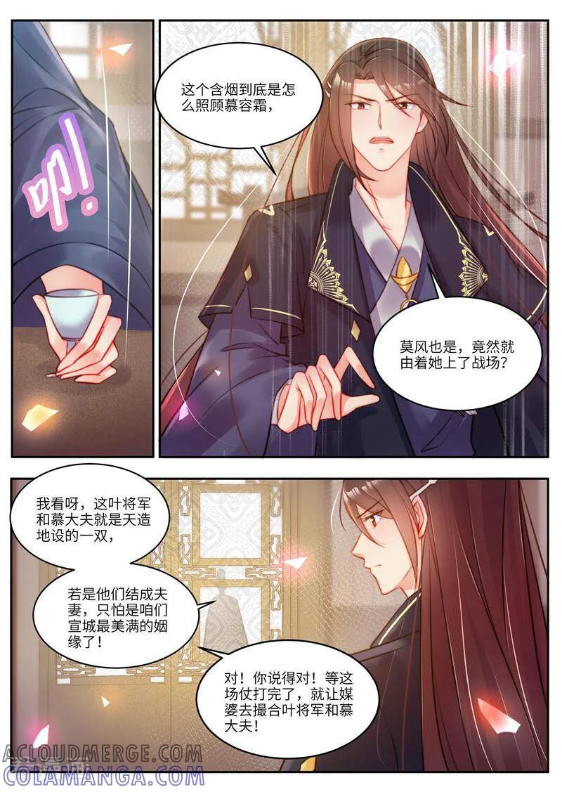 《邪君的神医小妾》第59话 第8页