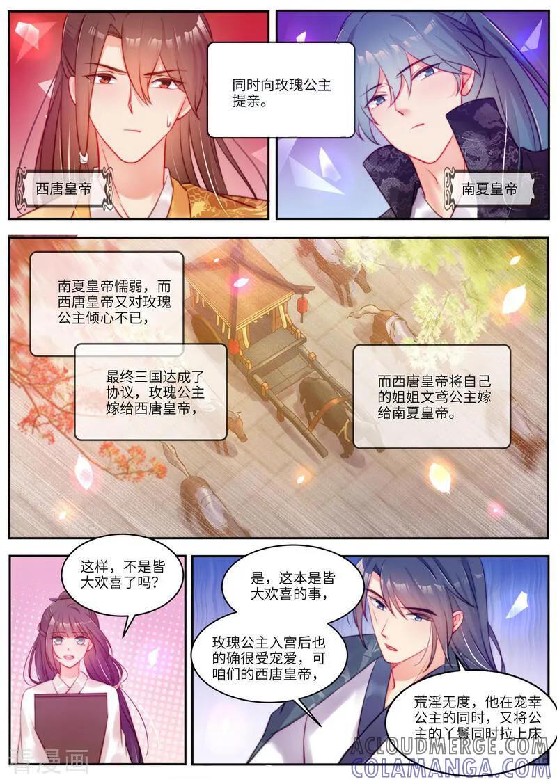 《邪君的神医小妾》第59话 第4页