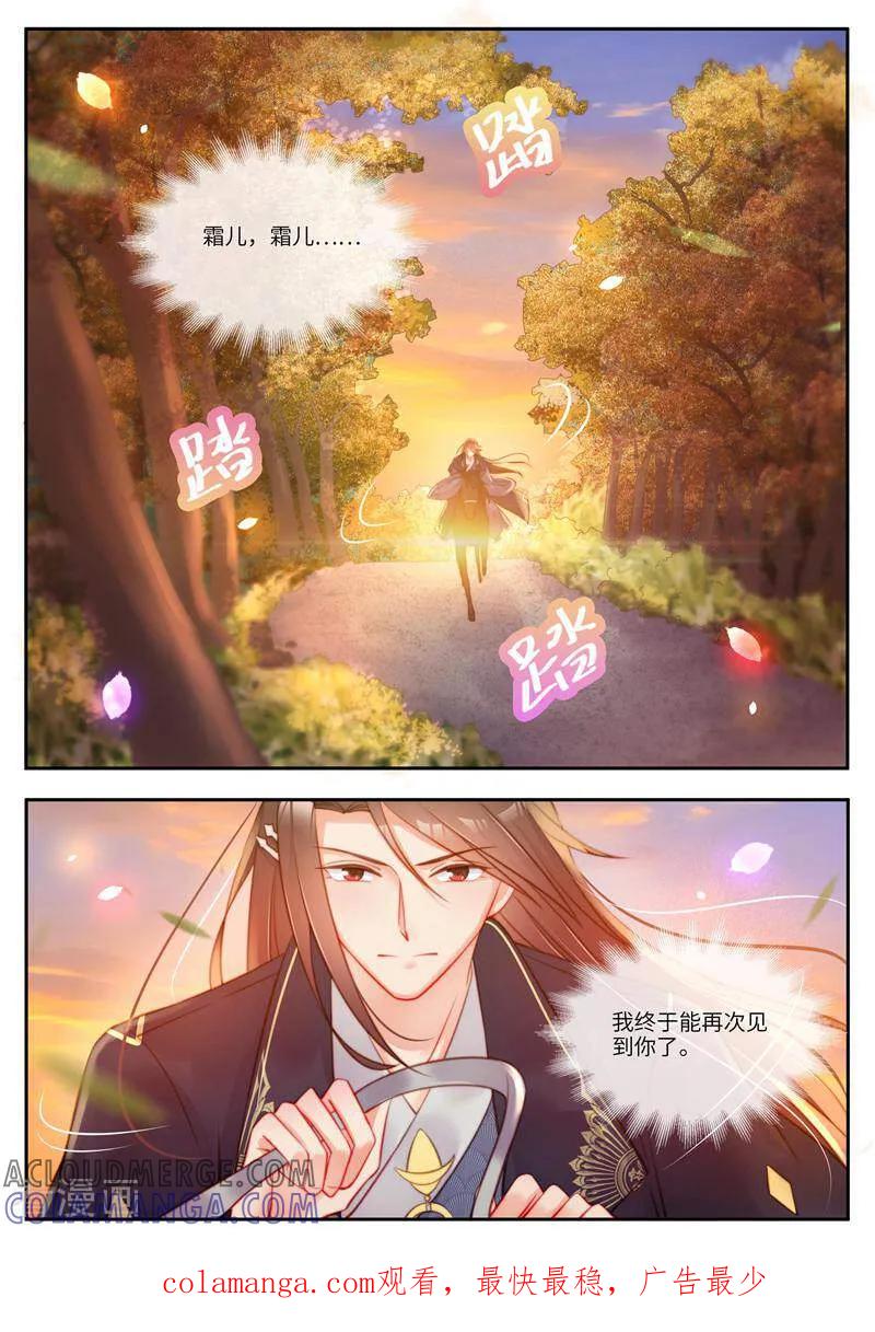 《邪君的神医小妾》第59话 第10页