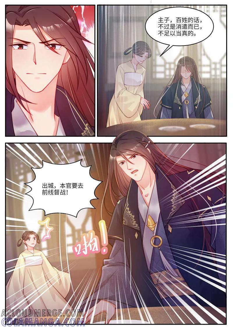 《邪君的神医小妾》第59话 第9页