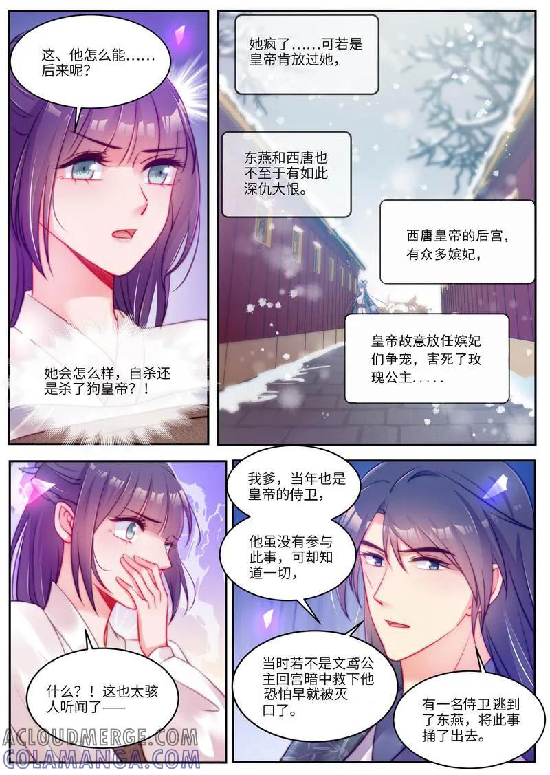《邪君的神医小妾》第59话 第5页