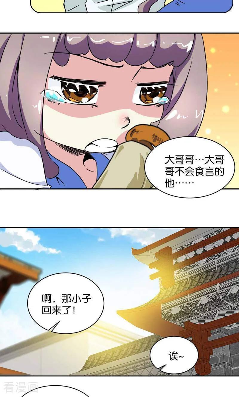 《天工》第6话 第4页