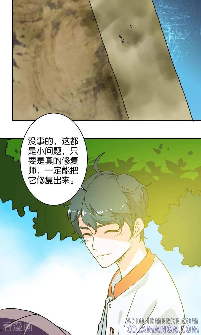 《天工》第6话 第13页