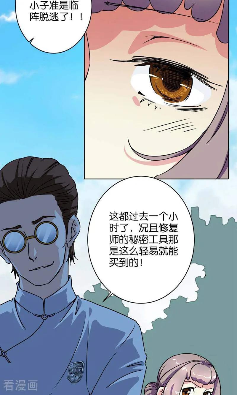 《天工》第6话 第2页