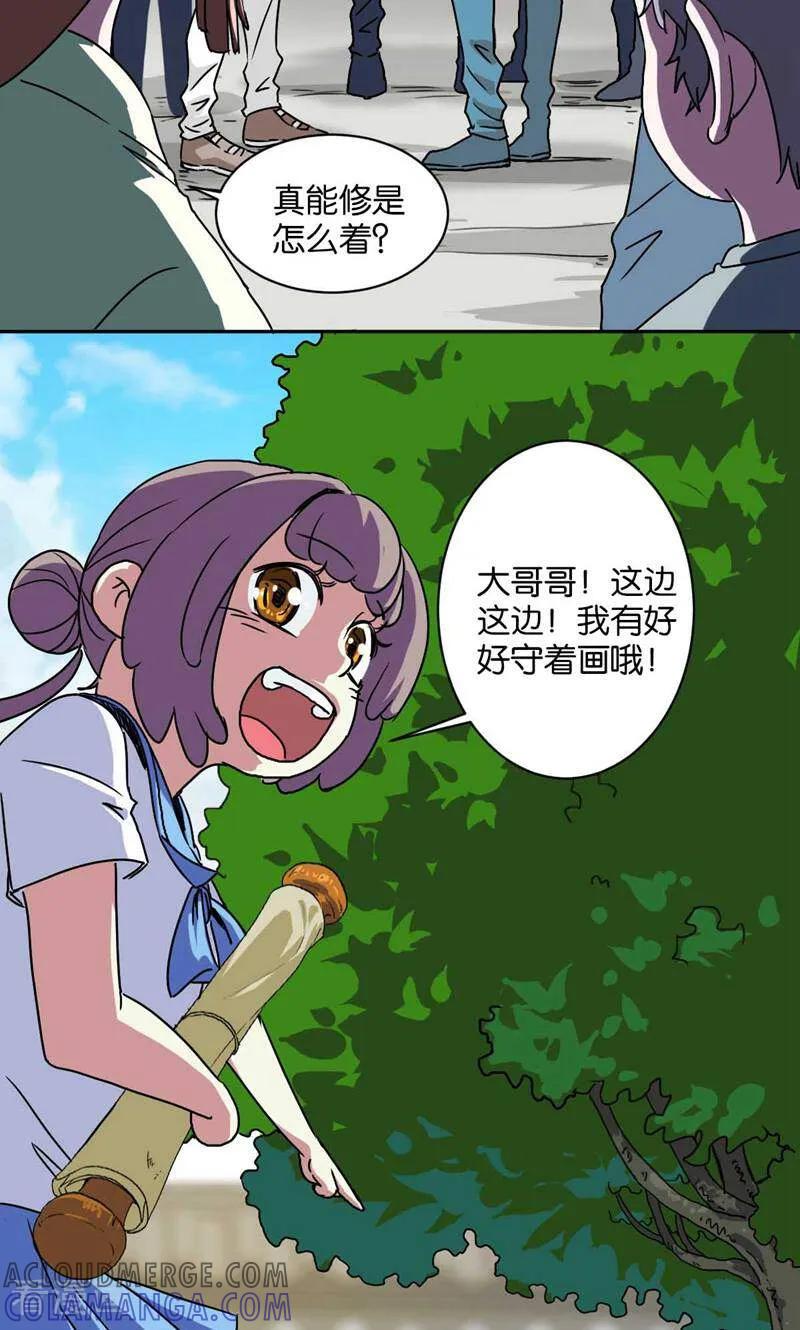 《天工》第6话 第7页