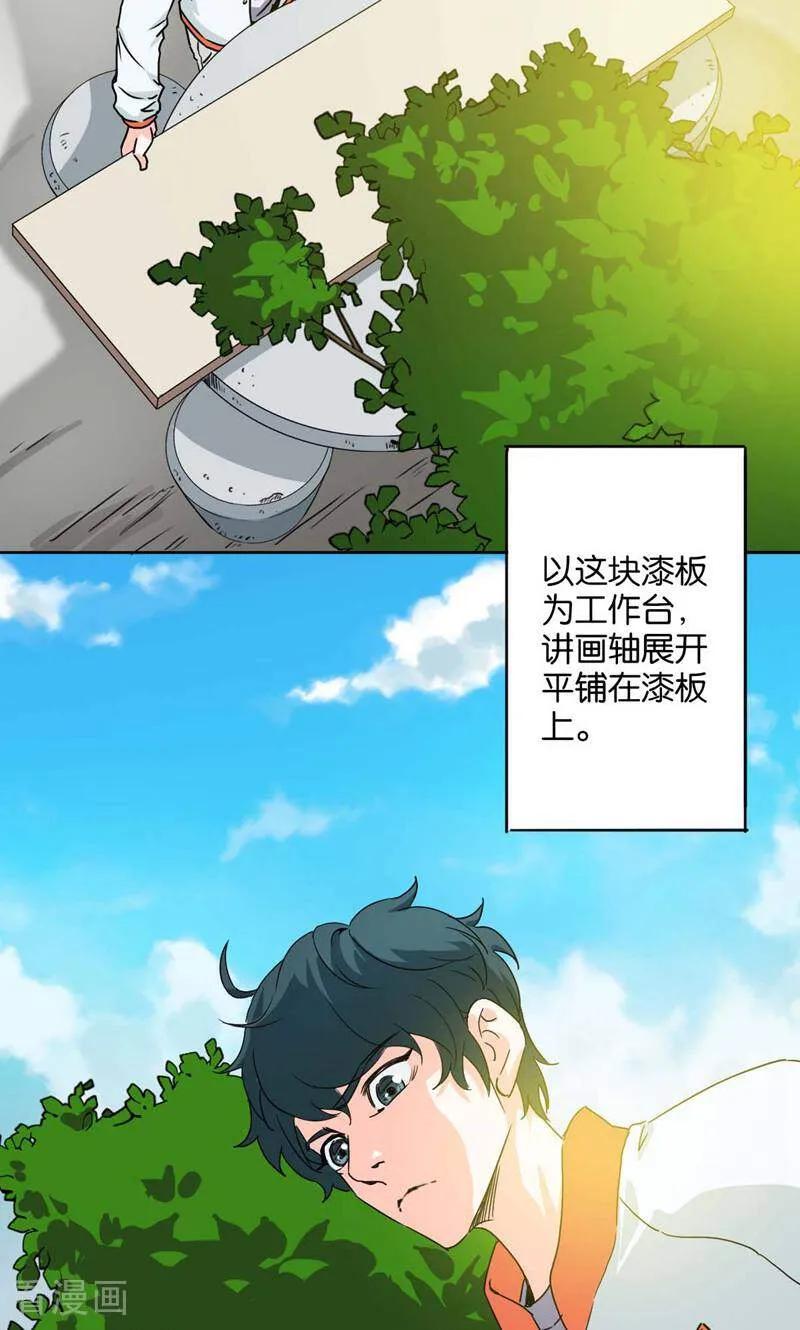 《天工》第6话 第16页