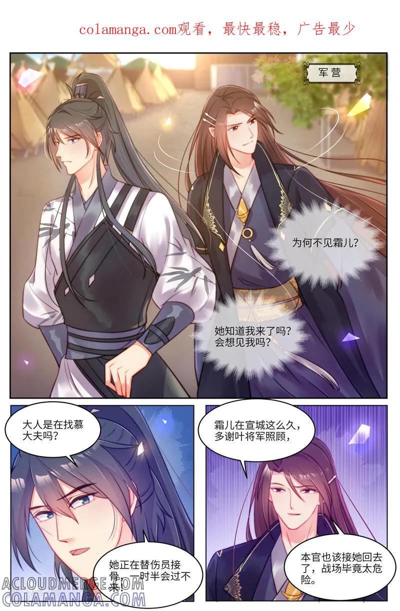 《邪君的神医小妾》第60话 第1页