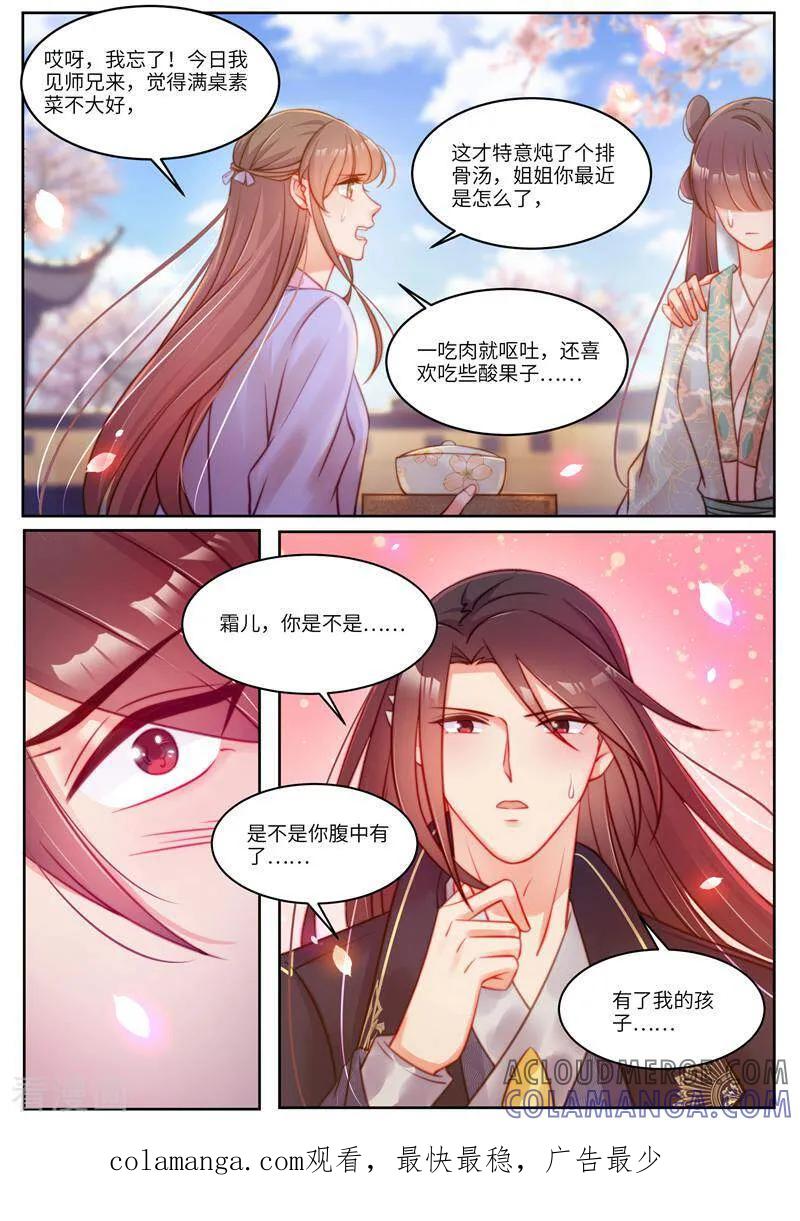 《邪君的神医小妾》第60话 第10页
