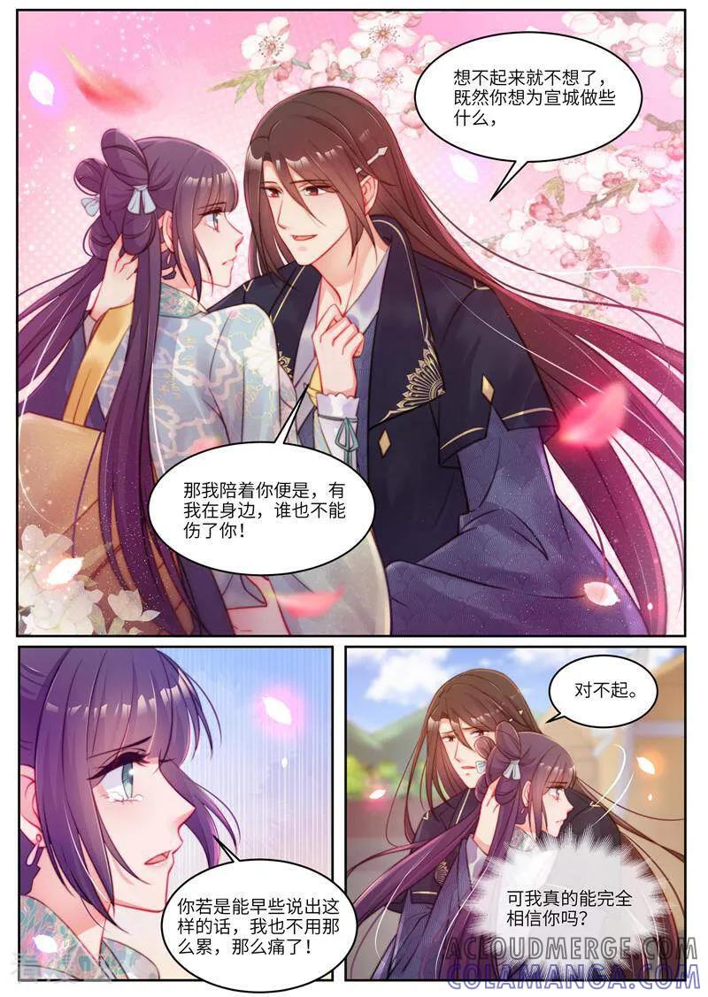 《邪君的神医小妾》第60话 第4页