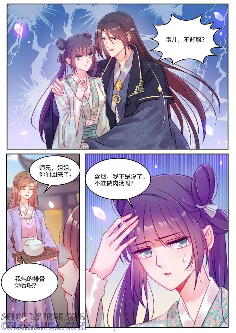 《邪君的神医小妾》第60话 第9页